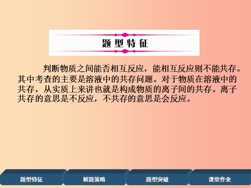 （百色专版）2019届中考化学复习 第2编 重点专题突破篇 专题突破1 共存问题（精讲）课件.ppt_第2页