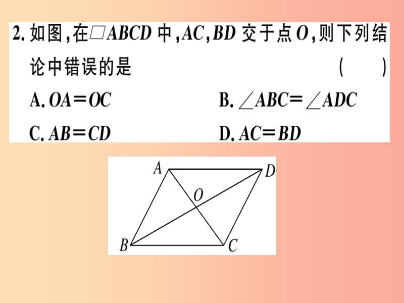 八年级数学下册 第十八章《平行四边形》18.1 平行四边形 18.1.1.2 平行四边形的对角线的特征习题 新人教版.ppt_第2页