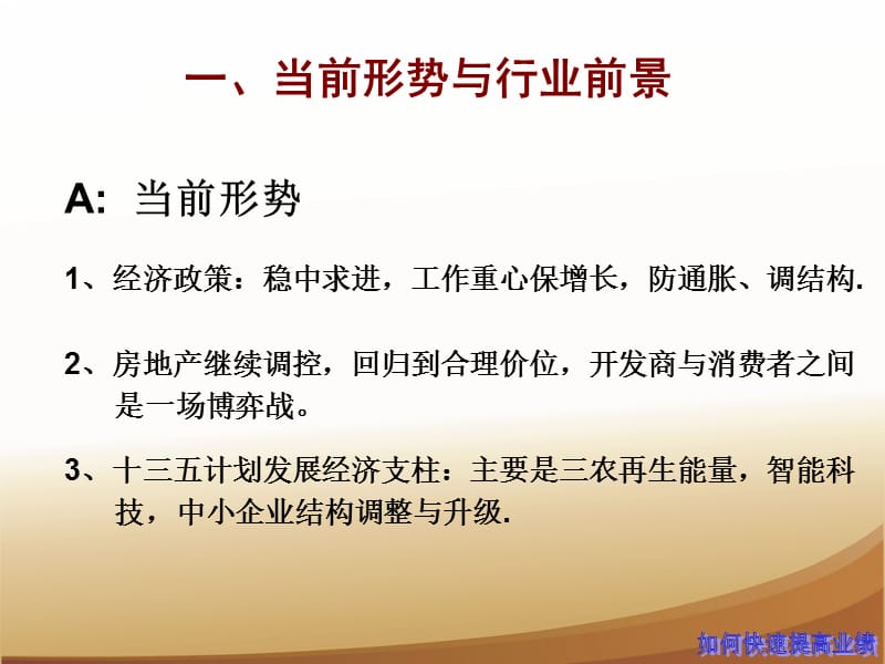 如何快速提高销售业绩.ppt_第3页