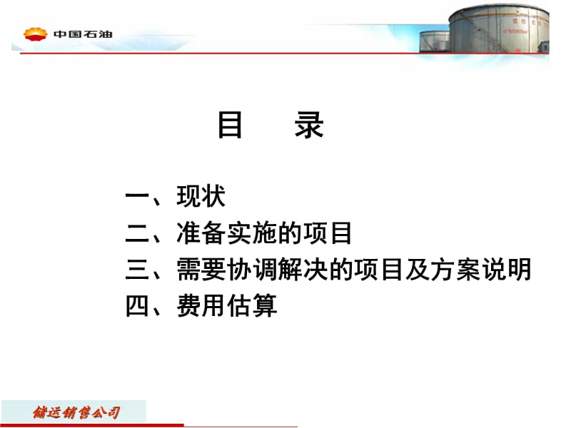 储运销售生产运行及安全环境管理.ppt_第2页