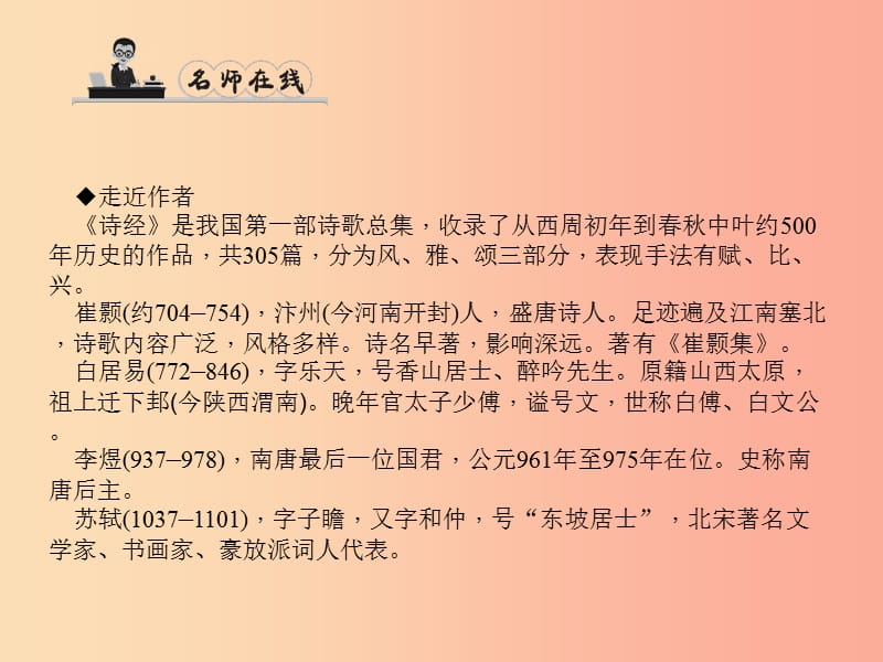 九年级语文下册第六单元25诗词六首习题课件语文版.ppt_第2页