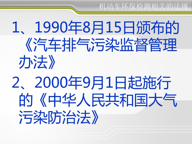 安徽省机动车环检机构负责人培训-信息系统建设.ppt_第3页