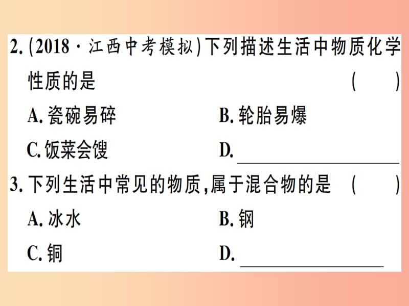 （江西专版）九年级化学下册 特色题型专练篇 题型一 选择填充题习题课件 新人教版.ppt_第3页