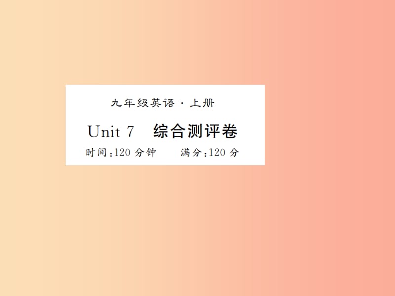 九年级英语全册 Unit 7 Teenagers should be allowed to choose their own clothes测评卷新人教版.ppt_第1页