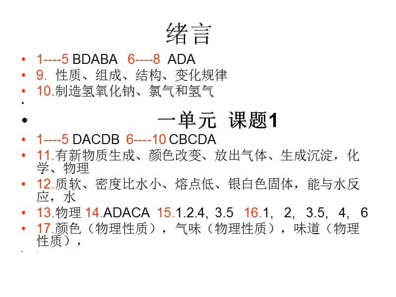 人教版九年级上下化学配套练习册答案.ppt_第1页