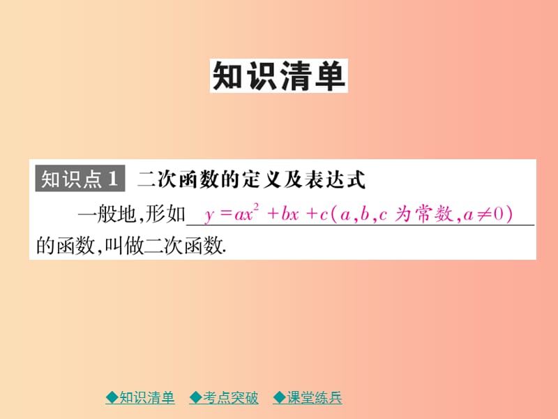 2019年中考数学总复习第一部分考点梳理第三章函数及其图象第13课时二次函数的图象和性质一课件.ppt_第2页