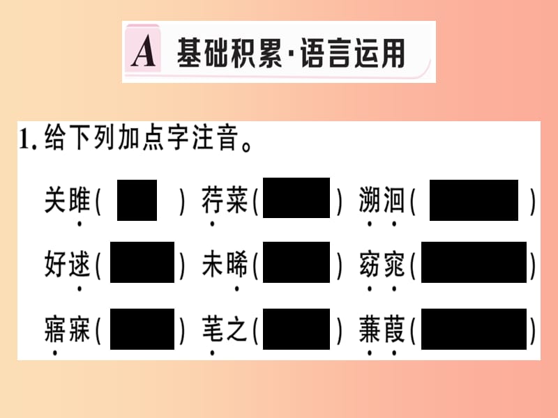 （河南专版）2019春八年级语文下册 第三单元 12 诗经二首习题课件 新人教版.ppt_第2页