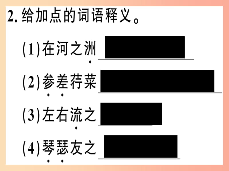 （河南专版）2019春八年级语文下册 第三单元 12 诗经二首习题课件 新人教版.ppt_第3页