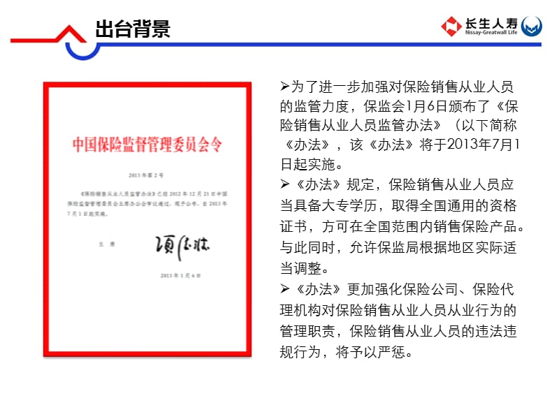 保险销售从业人员监管办法.ppt_第2页