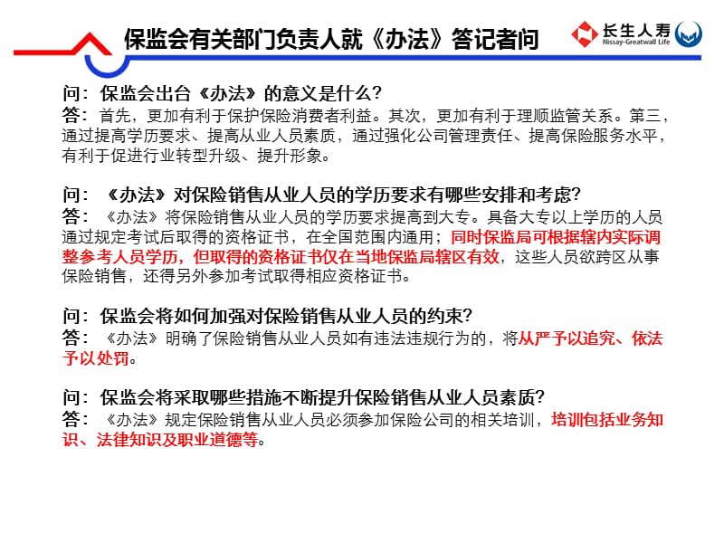 保险销售从业人员监管办法.ppt_第3页