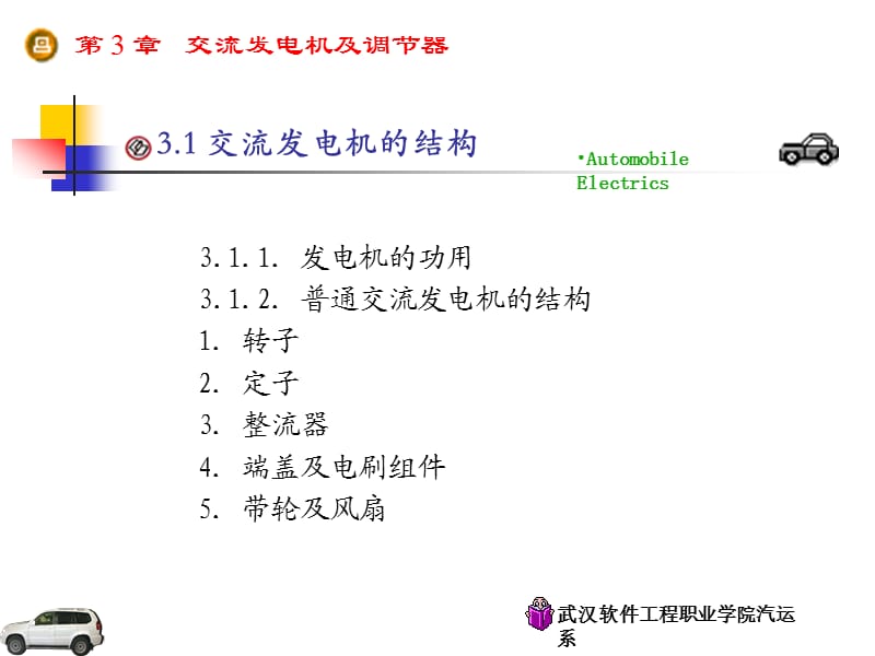 交流发电机及电压调节器.ppt_第3页