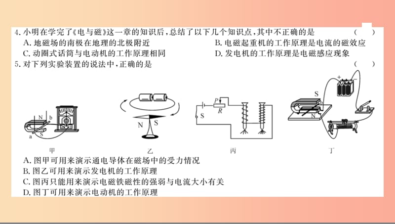 黔东南专用2019年九年级物理全册第19_20章测评卷课件 新人教版.ppt_第3页