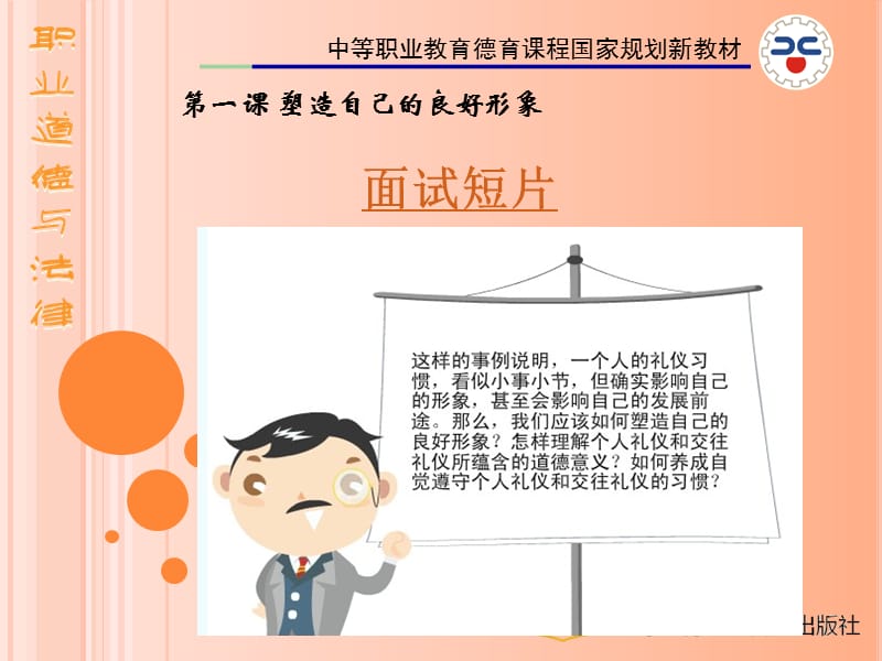 如何塑造自己良好形象一.ppt_第2页