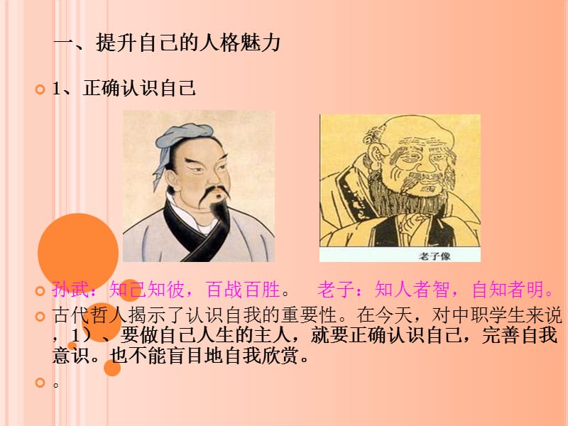 如何塑造自己良好形象一.ppt_第3页