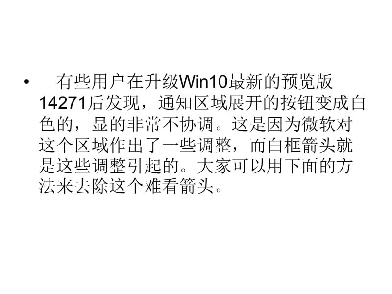 如何去除Win10预览版.ppt_第2页