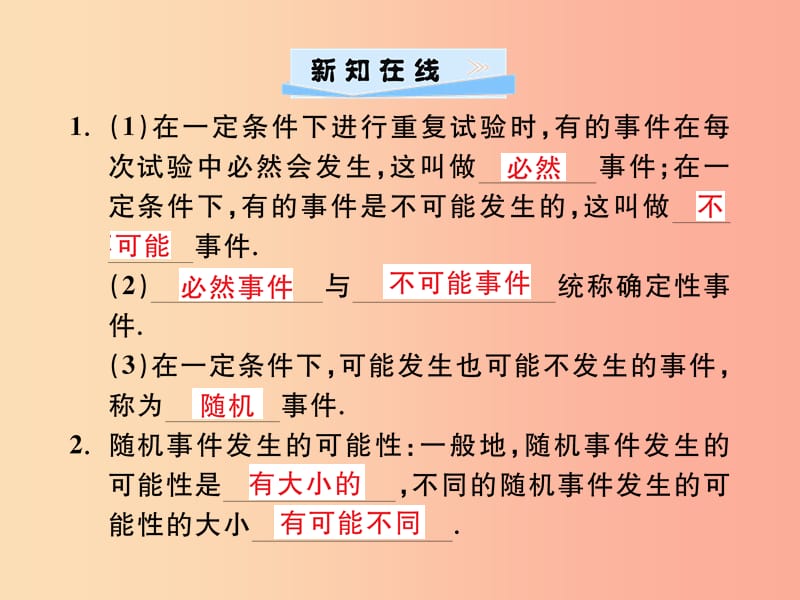 2019年秋九年级数学上册第二十五章概率初步25.1随机事件与概率25.1.1随机事件习题课件 新人教版.ppt_第2页