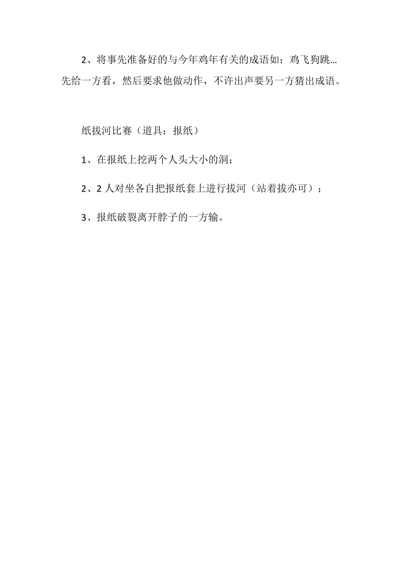 公司年终抽奖晚会趣味即兴游戏.doc_第2页