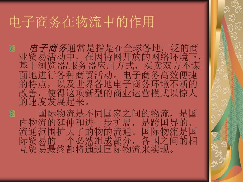 宝蓝网商城电商发展概论.ppt_第3页