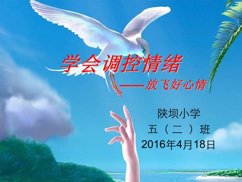 五六年级心理班会课件.ppt_第1页