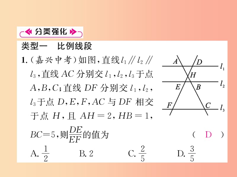 2019秋九年级数学上册第22章相似形知识分类强化习题课件新版沪科版.ppt_第3页