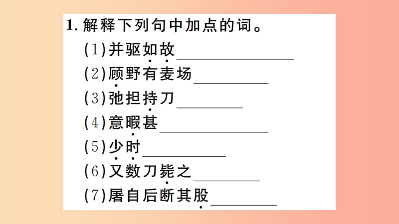 （江西专版）2019年七年级语文上册 第五单元 18 狼习题课件 新人教版.ppt_第2页