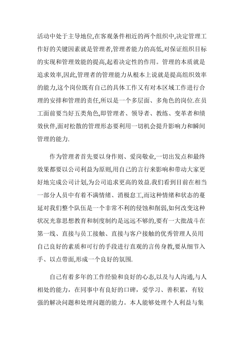 公司部门经理竞聘演讲.doc_第2页