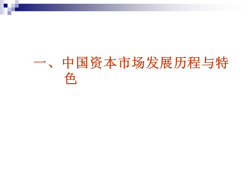 中小企业上市培训特别资料.ppt_第2页