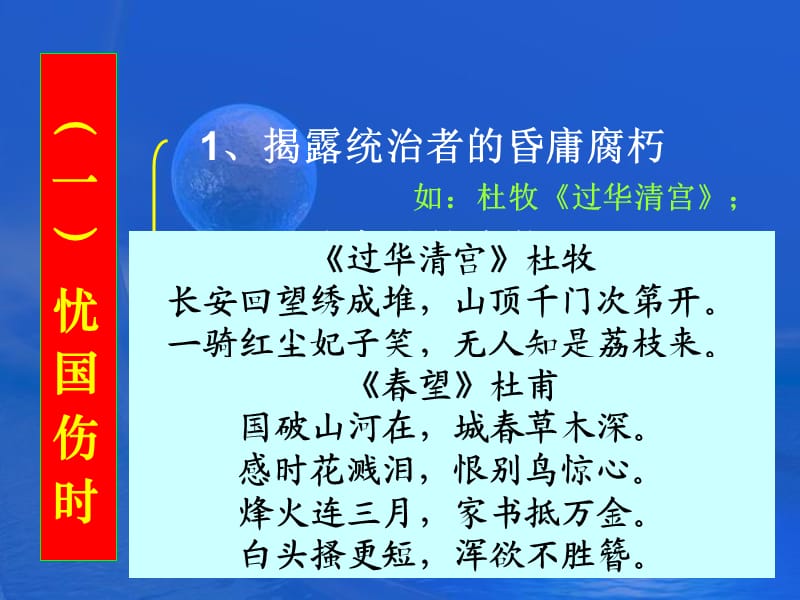 古代诗歌鉴赏-评价思想内容.ppt_第3页