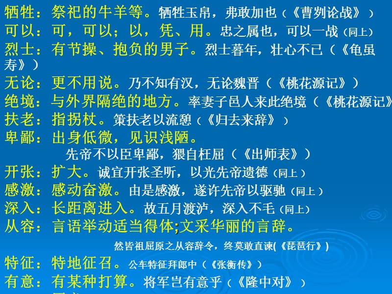 古今同形异义词语汇编.ppt_第3页