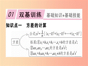 2019春八年級(jí)數(shù)學(xué)下冊(cè) 第二十章《數(shù)據(jù)的分析》20.2 數(shù)據(jù)的波動(dòng)程度 20.2.1 方差習(xí)題課件 新人教版.ppt