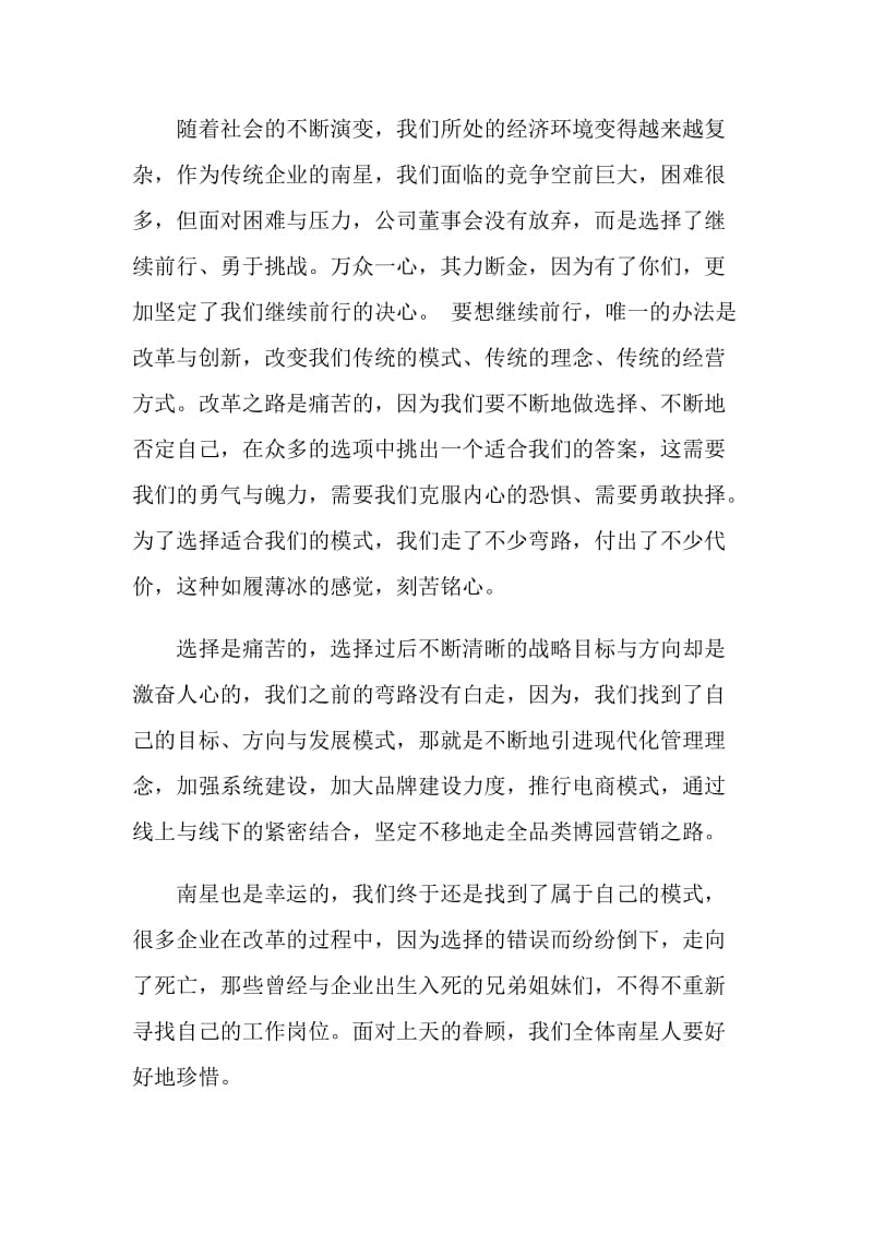 公司董事会代表新年讲话稿.doc_第2页