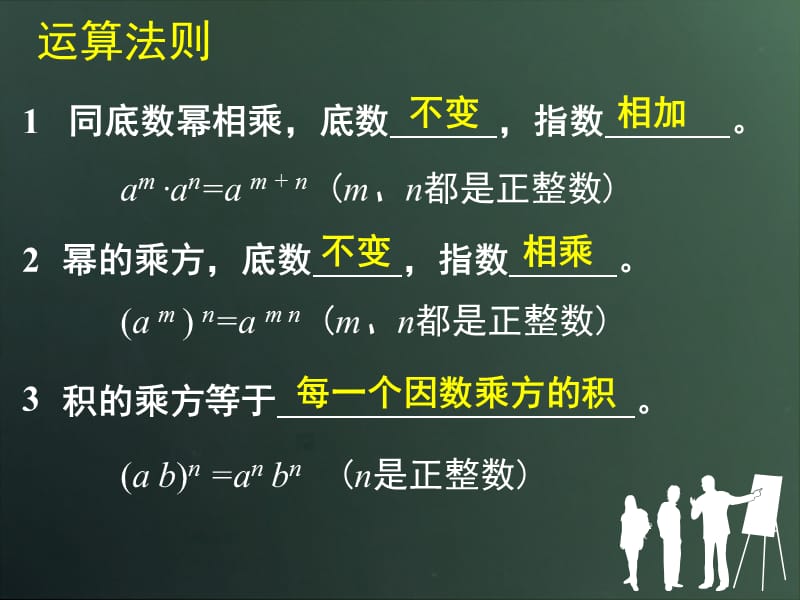 北师大版七年级数学下册第1-2章回顾与思考.ppt_第3页