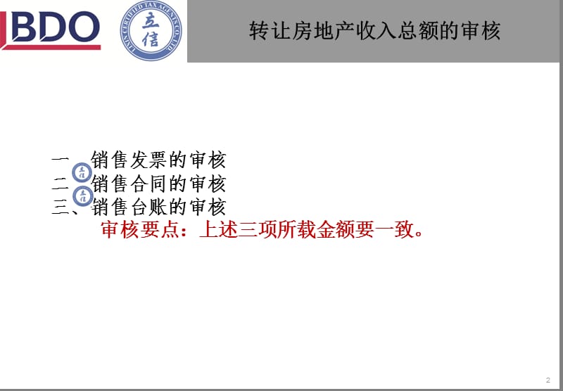 土地增值税清算鉴证要点.ppt_第3页