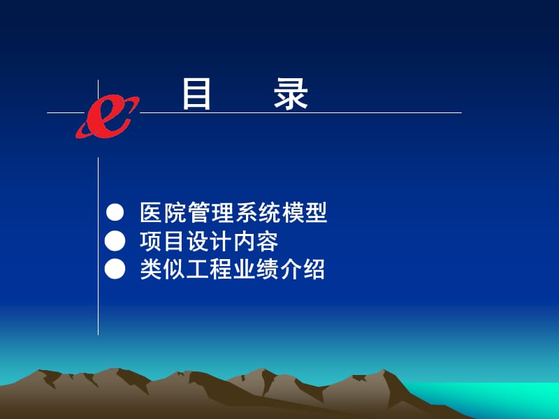 医院弱电系统概述.ppt_第2页