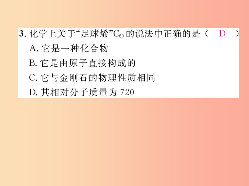 九年级化学上册 第6单元 碳和碳的化合物 6.1 金刚石、石墨和C60 第1课时 碳的单质作业课件 新人教版.ppt_第3页