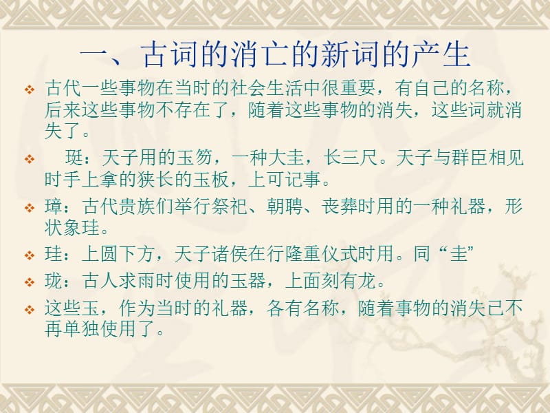 古代汉语词义的变化.ppt_第2页