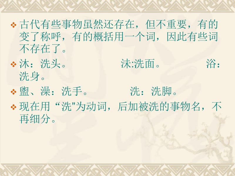 古代汉语词义的变化.ppt_第3页