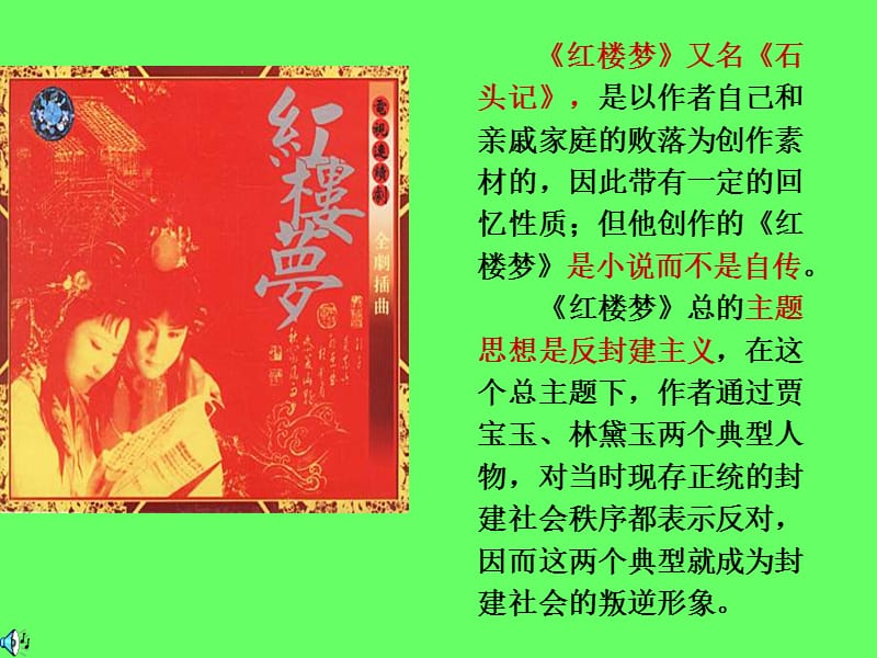 九年级语文香菱学诗.ppt_第3页