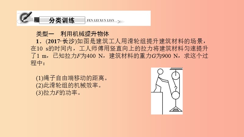 八年级物理全册专题六关于功功率机械效率的综合计算习题课件新版沪科版.ppt_第2页