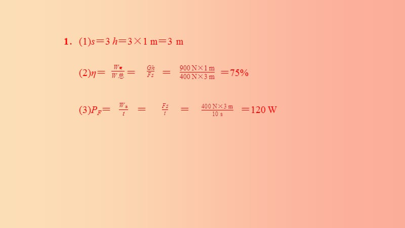 八年级物理全册专题六关于功功率机械效率的综合计算习题课件新版沪科版.ppt_第3页