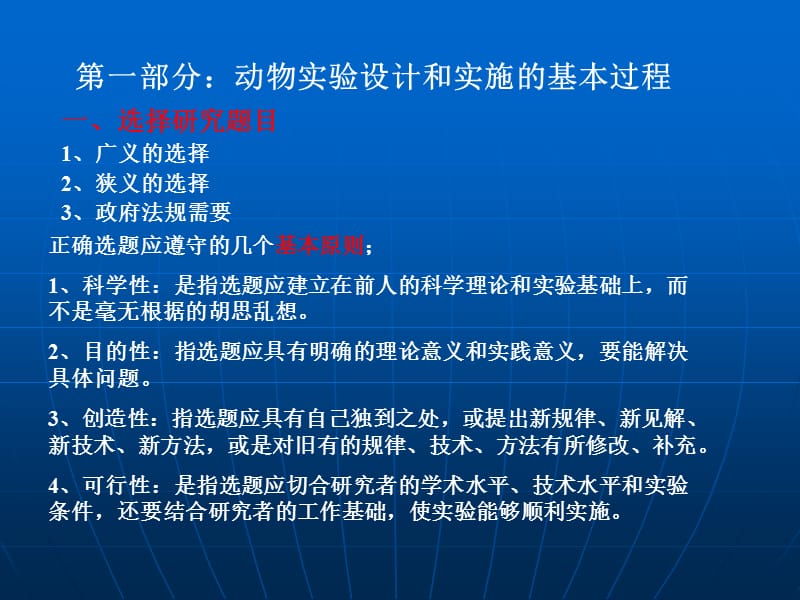 动物实验设计与实施.ppt_第2页