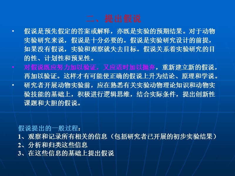 动物实验设计与实施.ppt_第3页