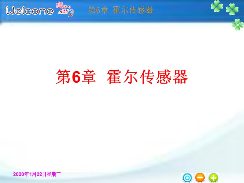 传感器与检测技术第六章.ppt_第1页