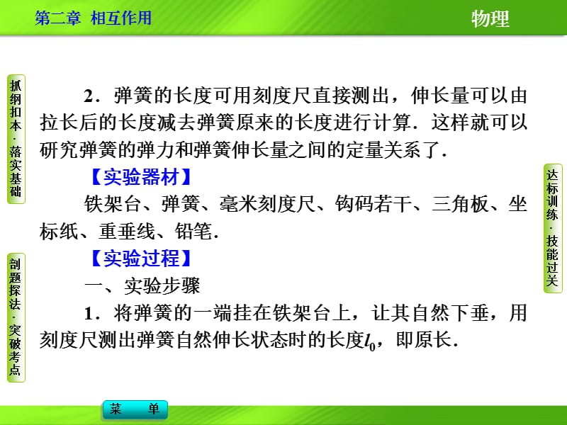 实验二 探究弹力和弹簧伸长的关系.ppt_第3页