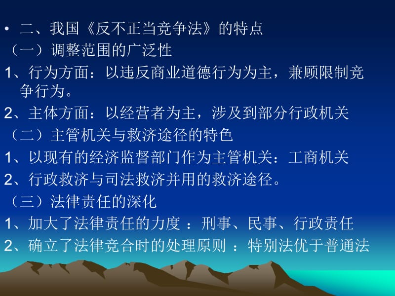 反不正当法律制度.ppt_第3页