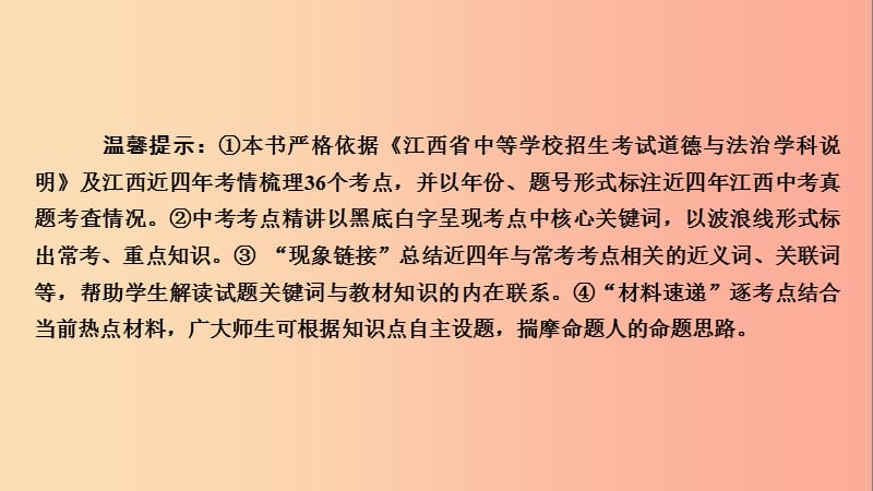 江西省2019中考道德与法治 第一部分 模块三 国情与责任 第五章 承担社会责任复习课件.ppt_第2页