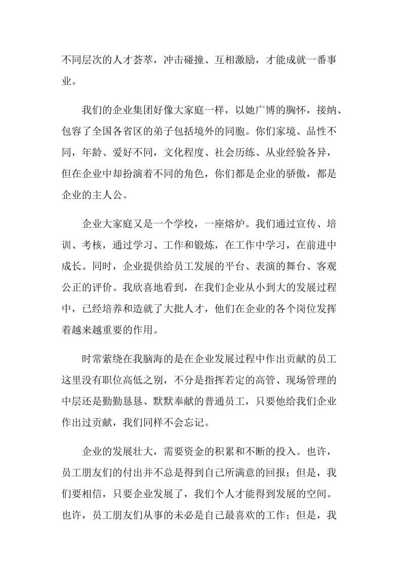 公司领导给员工感谢信.doc_第2页