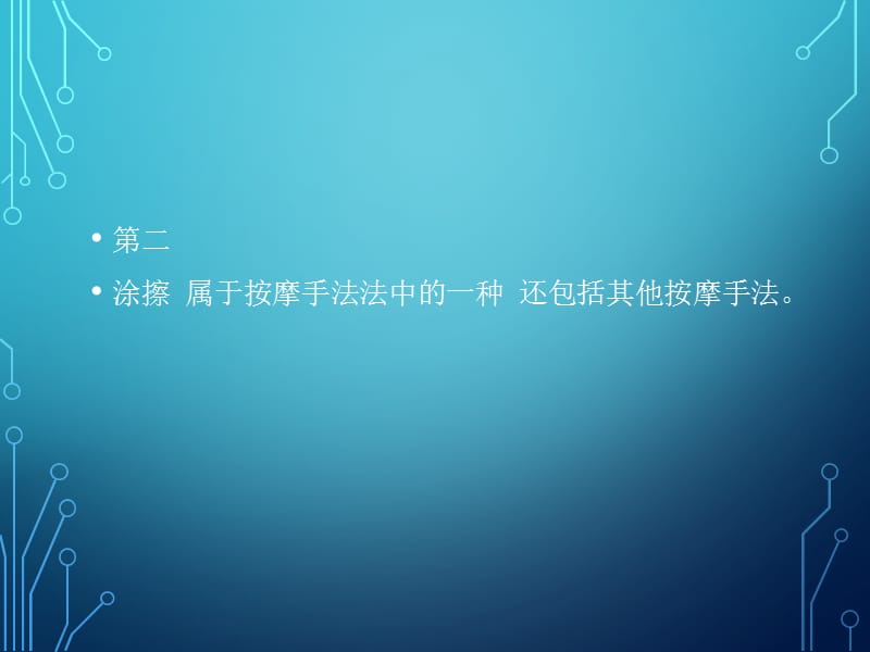 中药涂擦在临床中的用途.ppt_第3页