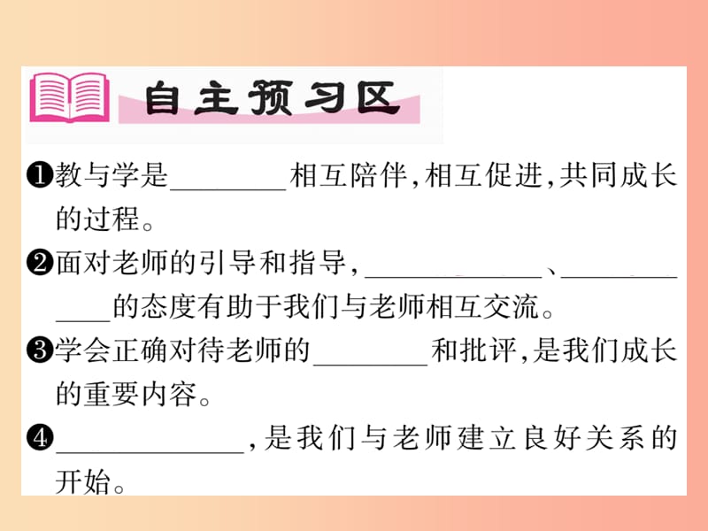 七年级道德与法治上册 第三单元 师长情谊 第六课 师生之间 第2框 师生交往课件 新人教版 (2).ppt_第2页