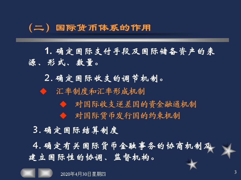 国际金融体系(不错).ppt_第3页